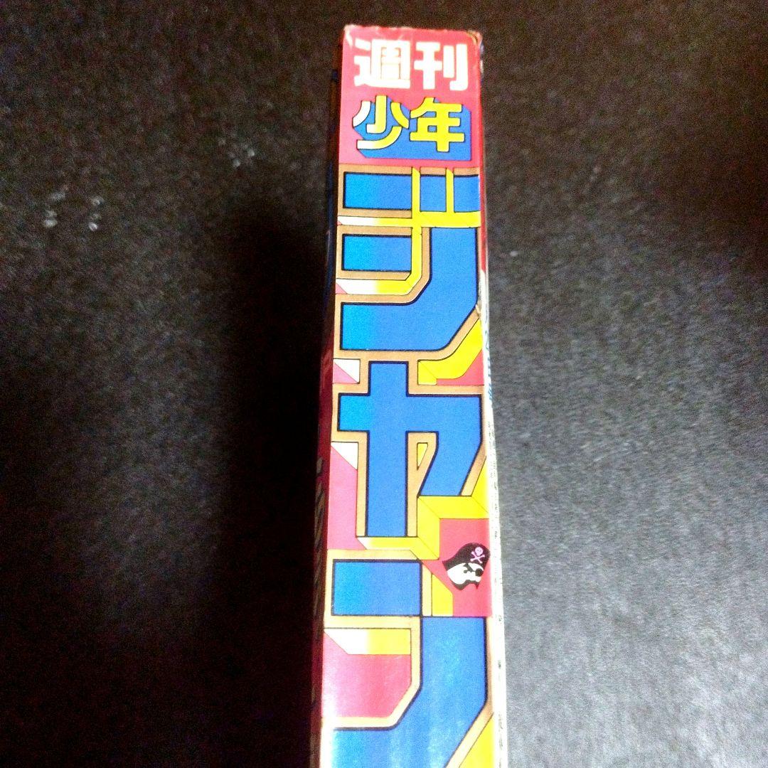 週刊少年ジャンプ　1990年 37号