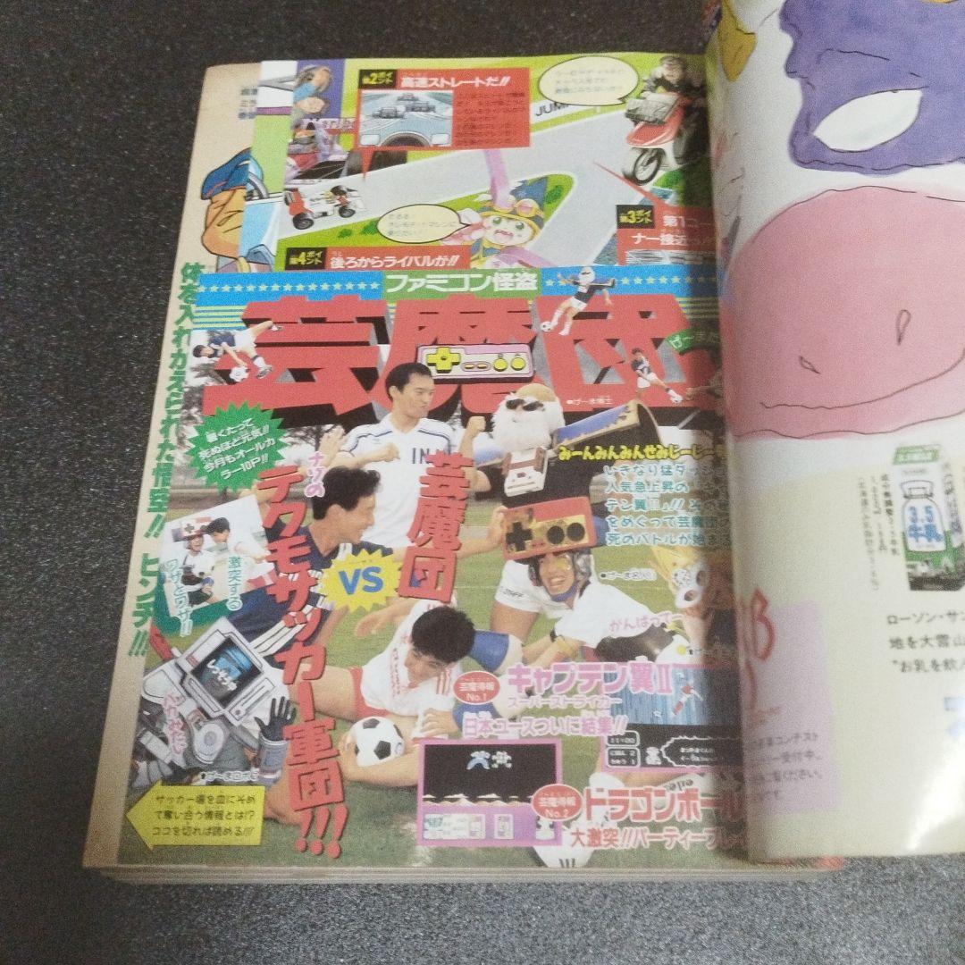 週刊少年ジャンプ　1990年 37号