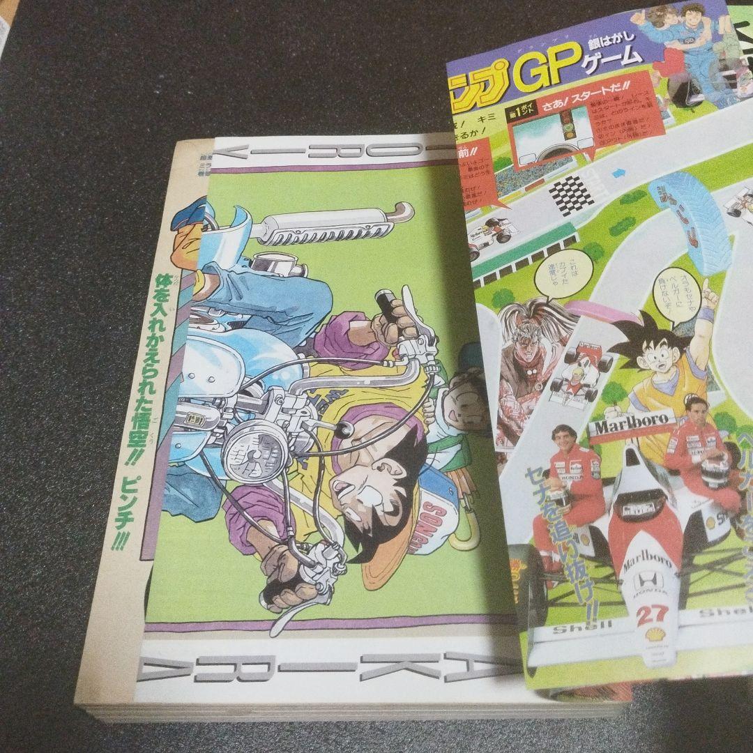 週刊少年ジャンプ　1990年 37号