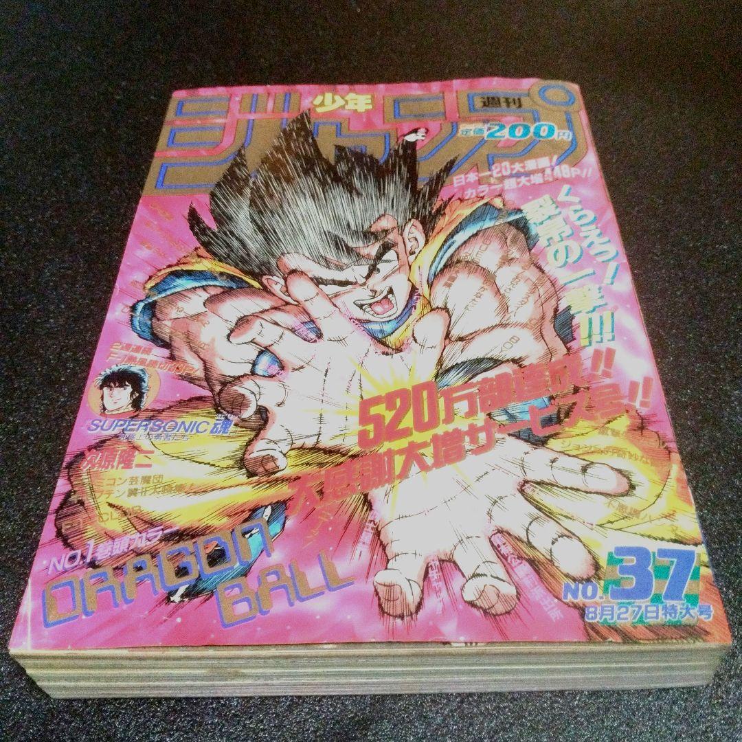 週刊少年ジャンプ　1990年 37号