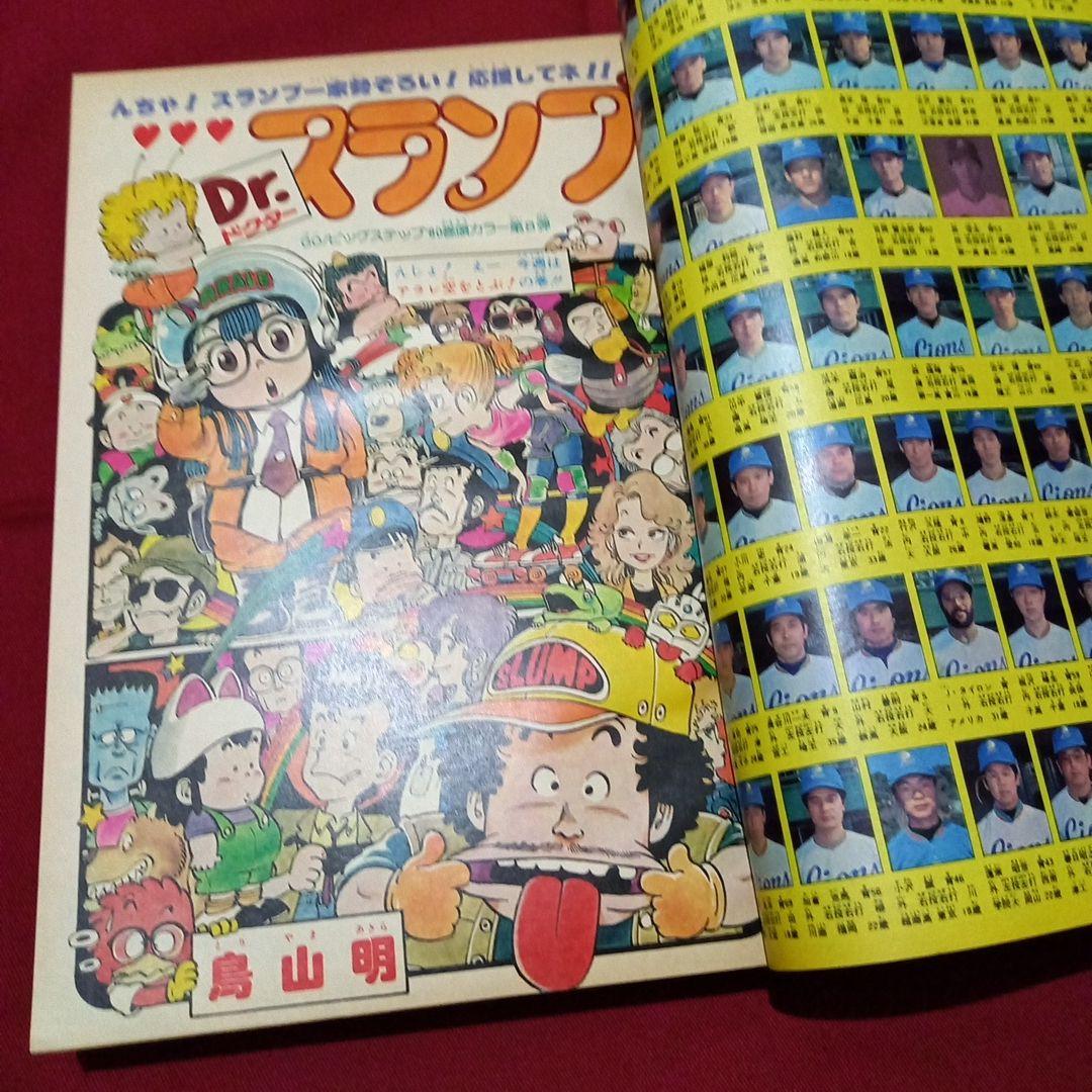 【当時物美品】週刊 少年 ジャンプ 1980年17号 漫画 アニメ