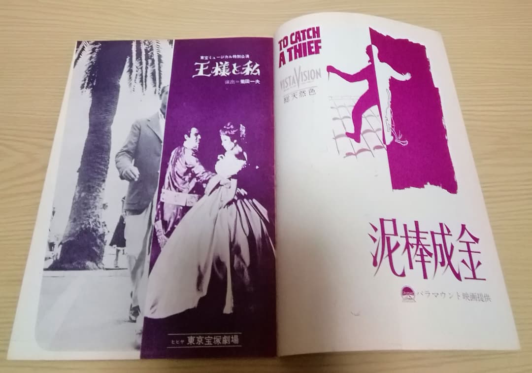 (レア)映画パンフレット「泥棒成金」※日比谷スカラ座　アルフレッド・ヒッチコック