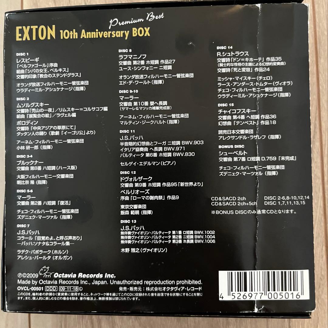 EXTON 10th Anniversaryとプレミアム ベストのセット