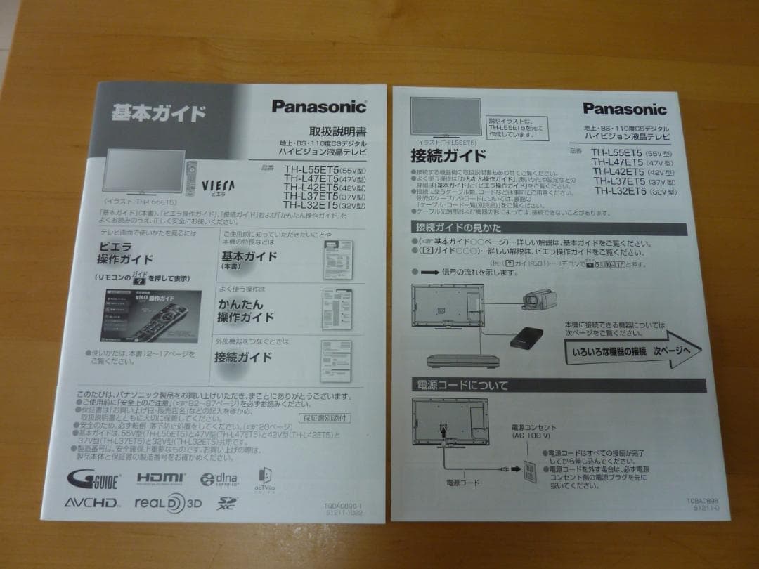 Panasonic 55インチVIERA TH-L55ET5