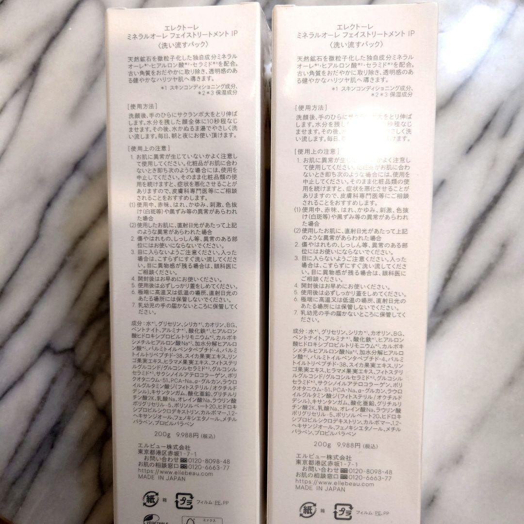 れ*）様 新品未開封 200g x2 エレクトーレ ミネラルオーレ フェイストリ