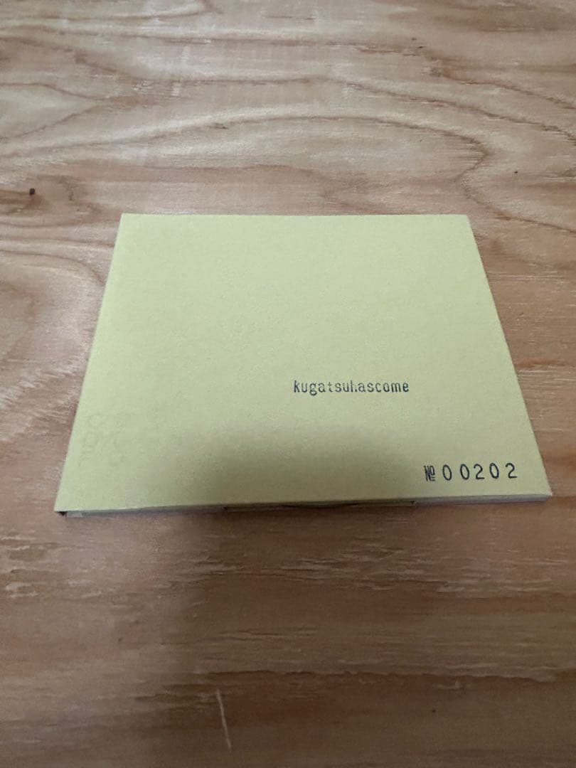 クガツハズカム　ＣＤ