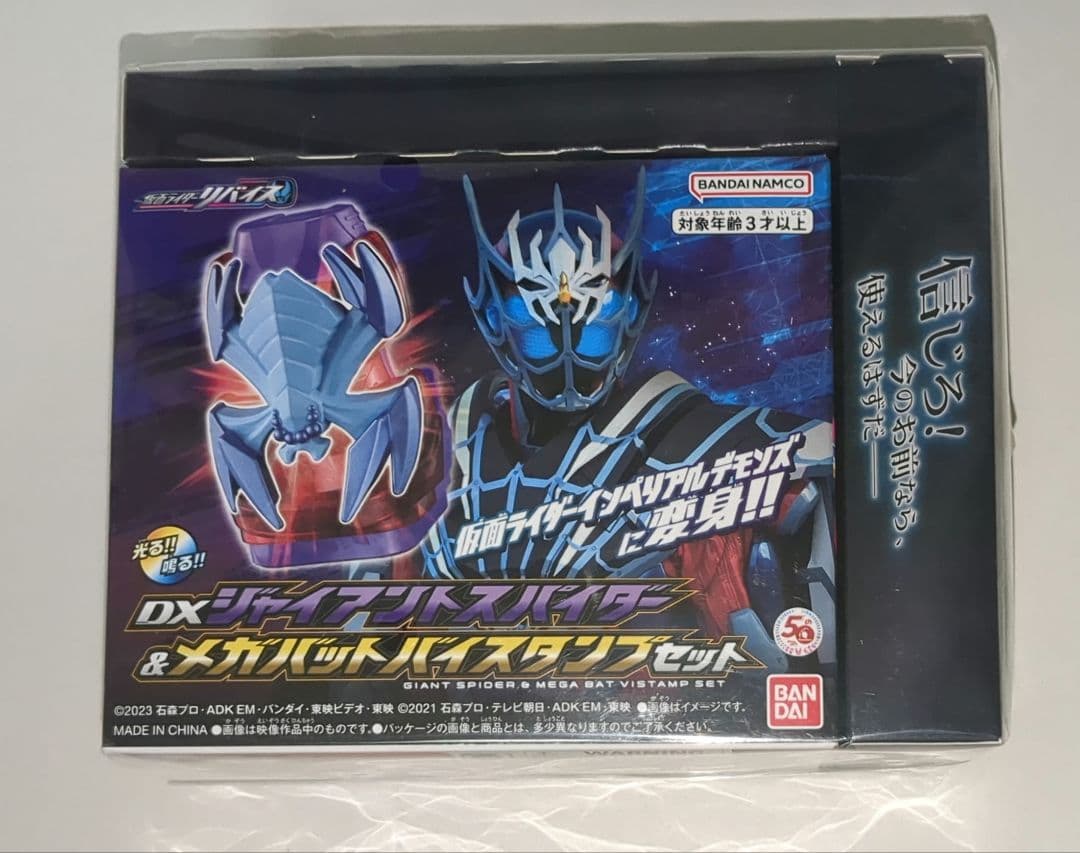 【未開封】リバイスForward 仮面ライダーライブ&エビル&デモンズ DX