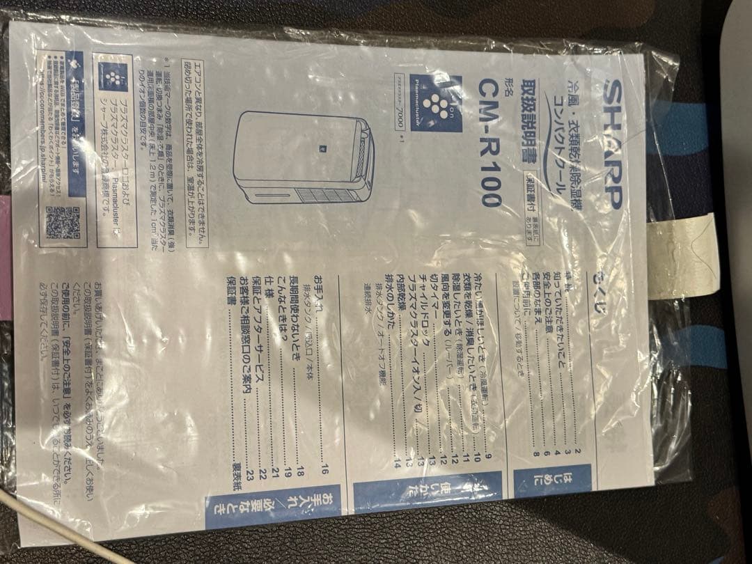 SHARP 冷風　衣類乾燥除湿機　CM-R100-W