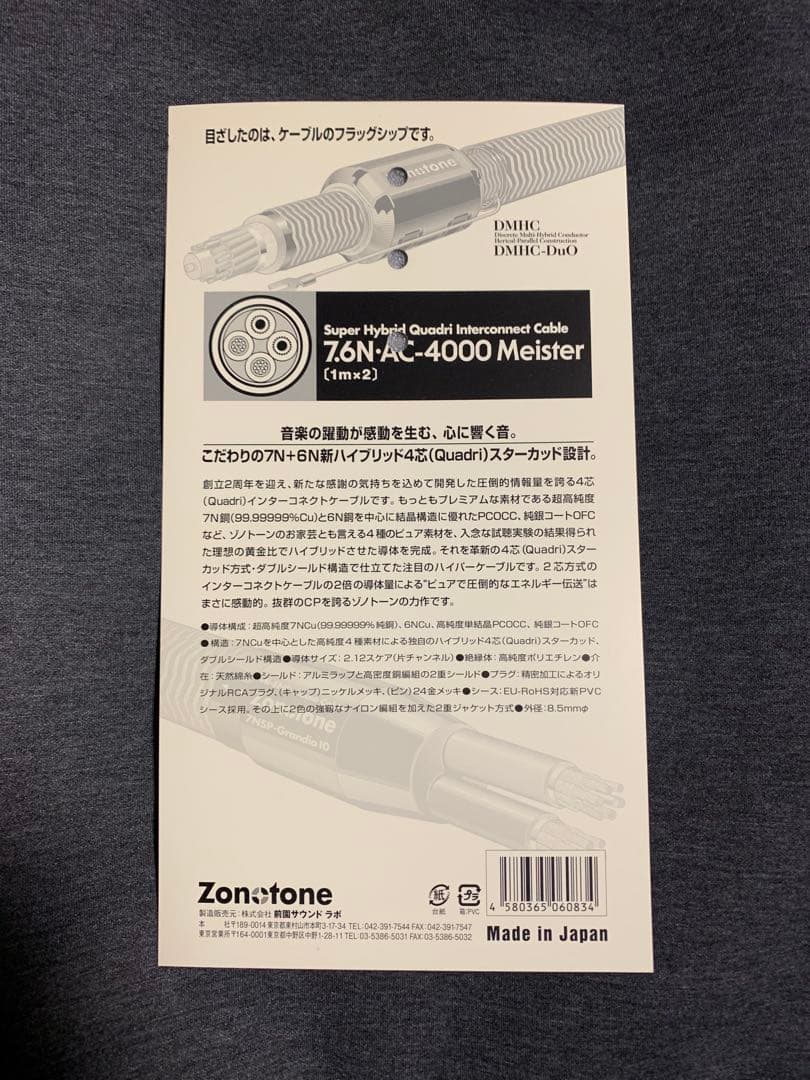 ゾノトーン　Zonotone 7.6N•AC-4000 1.0m RCAケーブル