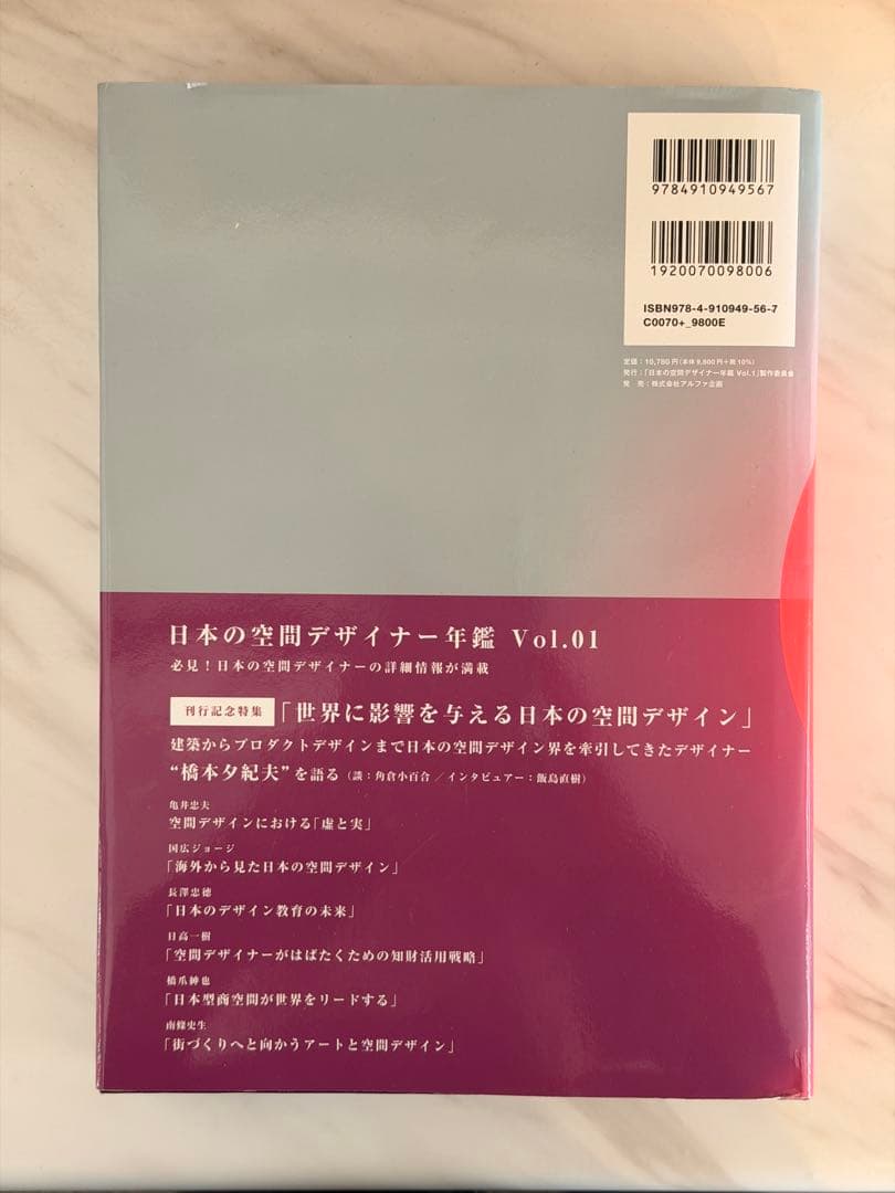 ビジネス・経済 JAPANESE SPATIAL DESIGNER ANNUAL Vol.01