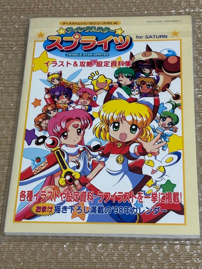 ティンクルスタースプライツ イラスト&攻略・設定資料集ゲーメストムック中古本美品