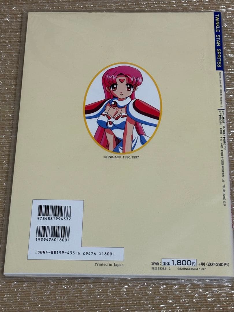 ティンクルスタースプライツ イラスト&攻略・設定資料集ゲーメストムック中古本美品