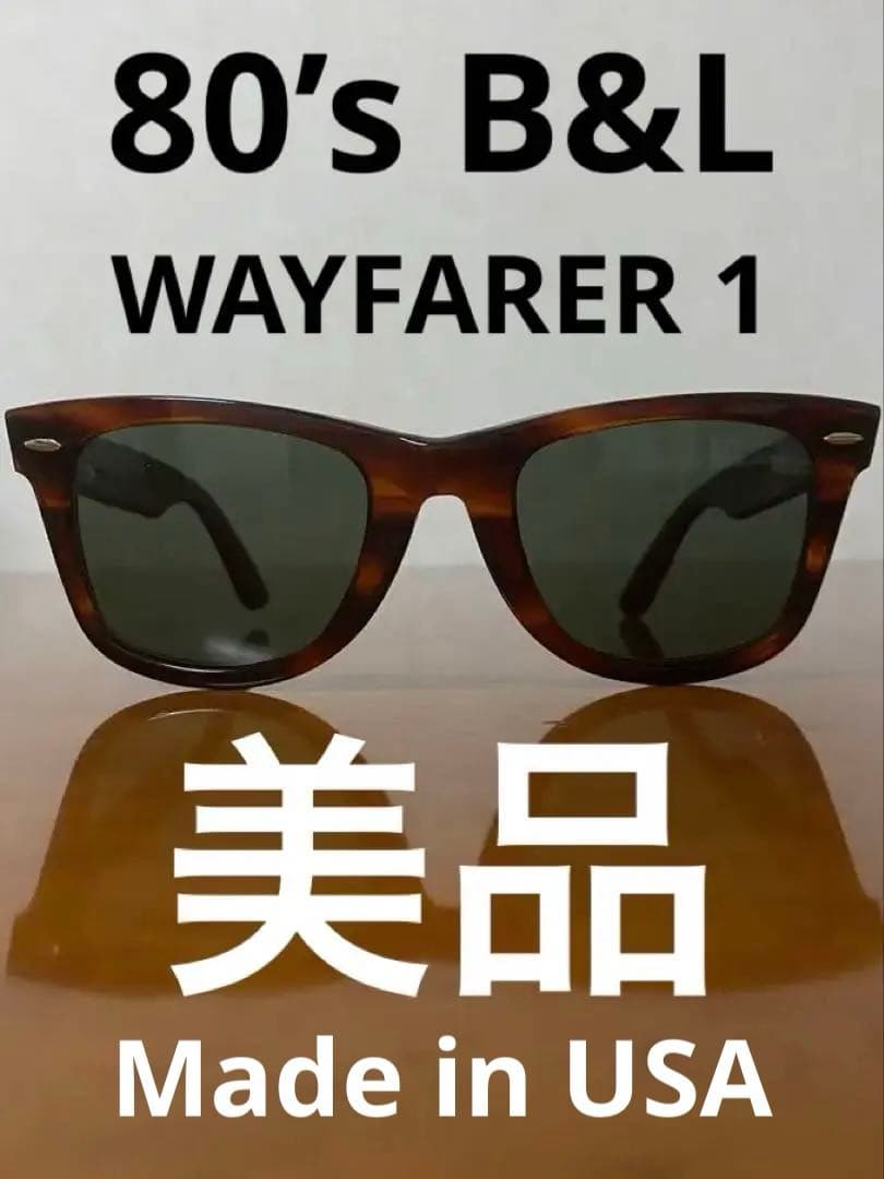 美品 80s B&L WAYFARER 1 AMBER MADE IN USA