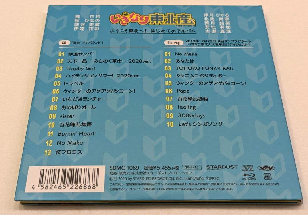 いぎなり東北産 CD DVD Blu-ray 5枚セット