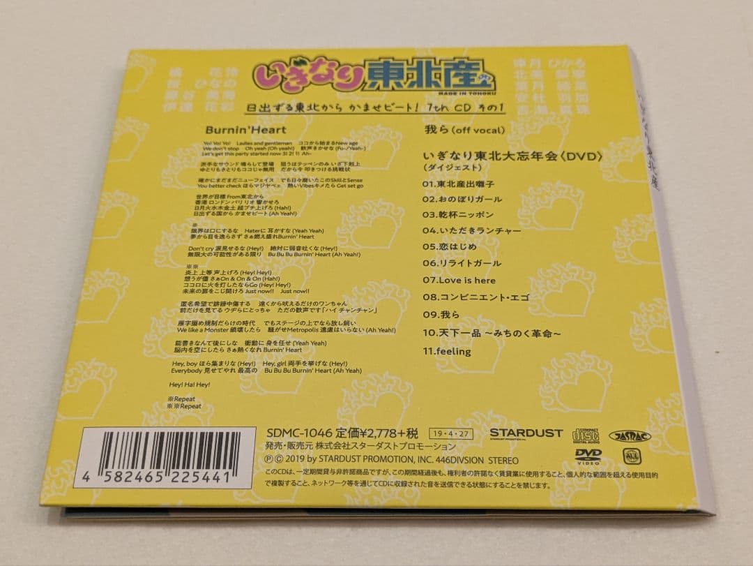 いぎなり東北産 CD DVD Blu-ray 5枚セット