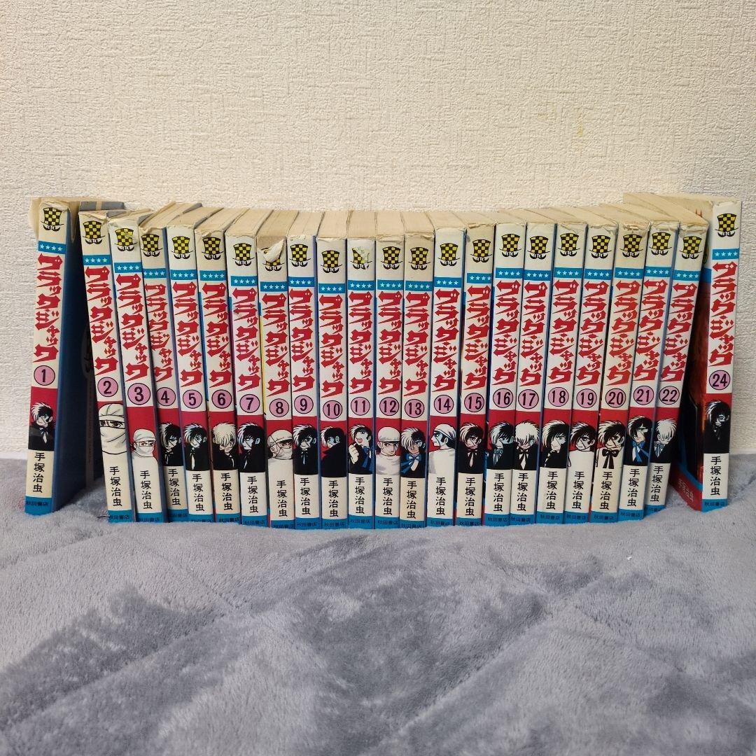 ブラックジャック 全24巻セット