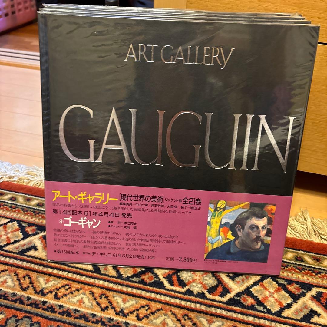 集英社現代世界の美術　21巻