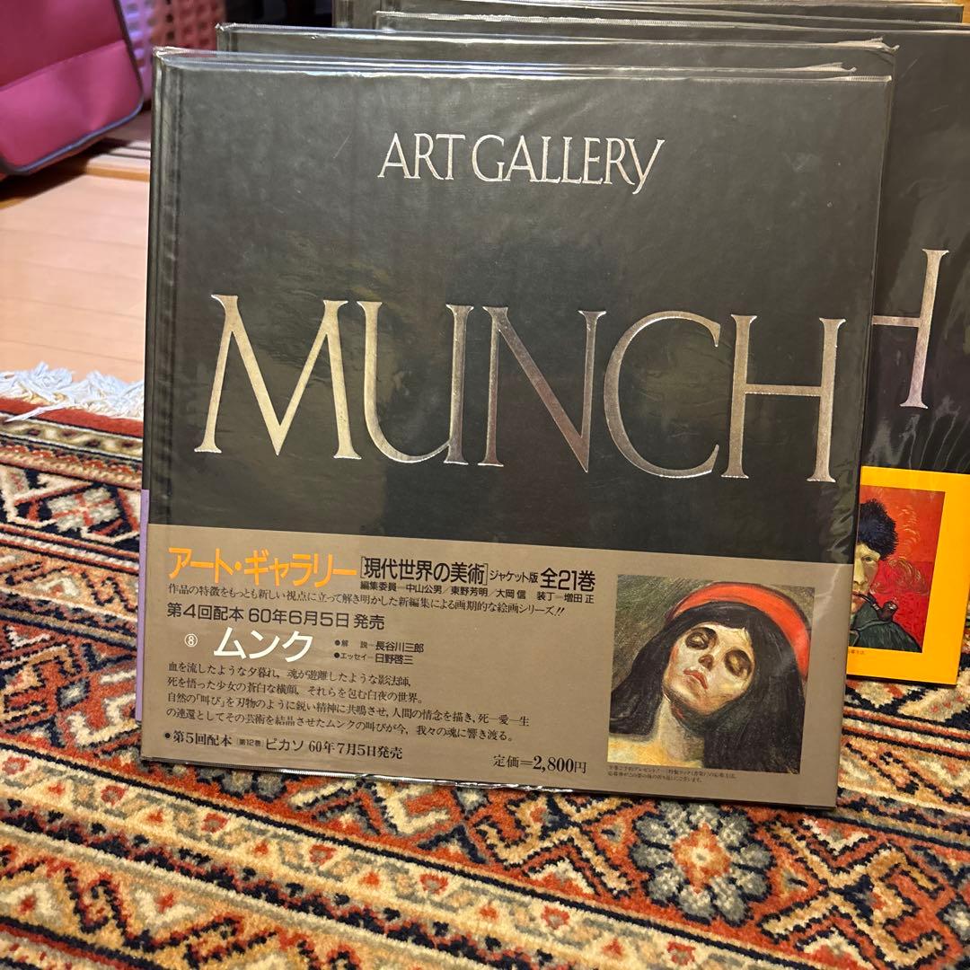 集英社現代世界の美術　21巻