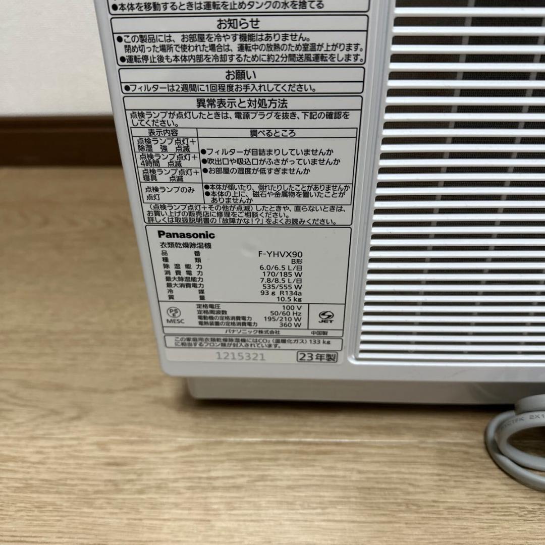 パナソニック 衣類乾燥除湿機 F-YHVX90 nanoeX 2023年製