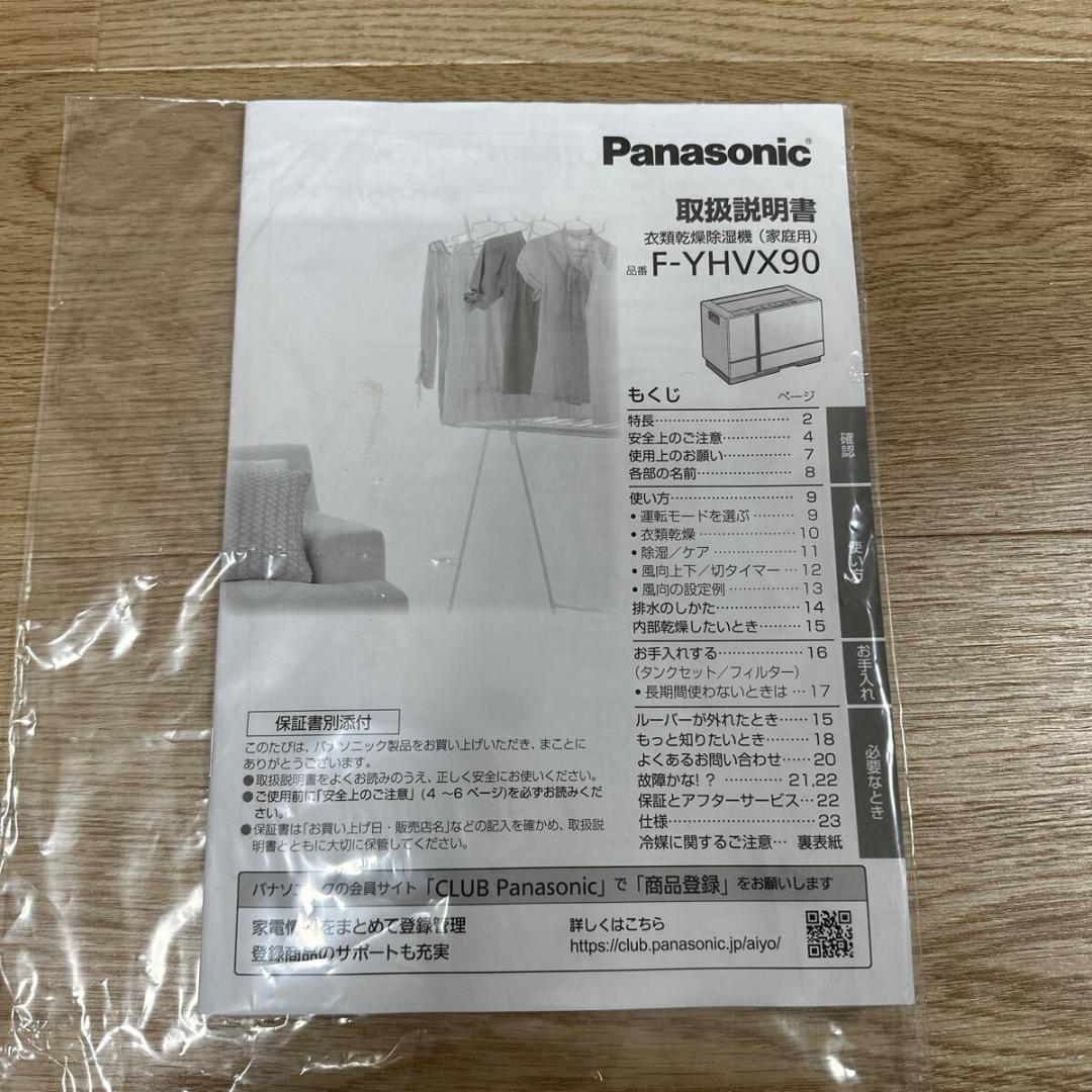 パナソニック 衣類乾燥除湿機 F-YHVX90 nanoeX 2023年製