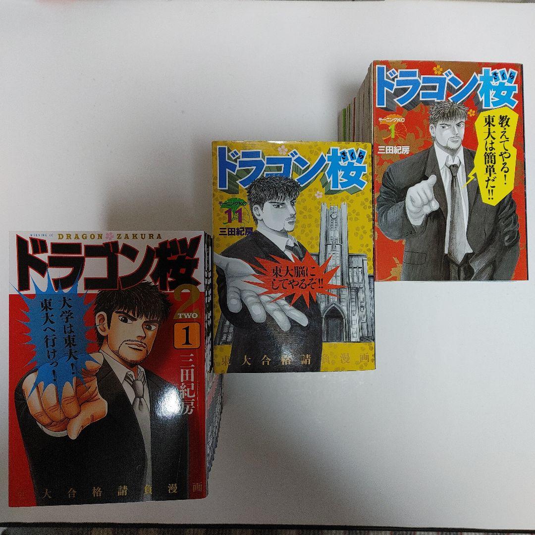 ドラゴン桜 1-21巻 + ドラゴン桜2 1-17巻 全巻セット