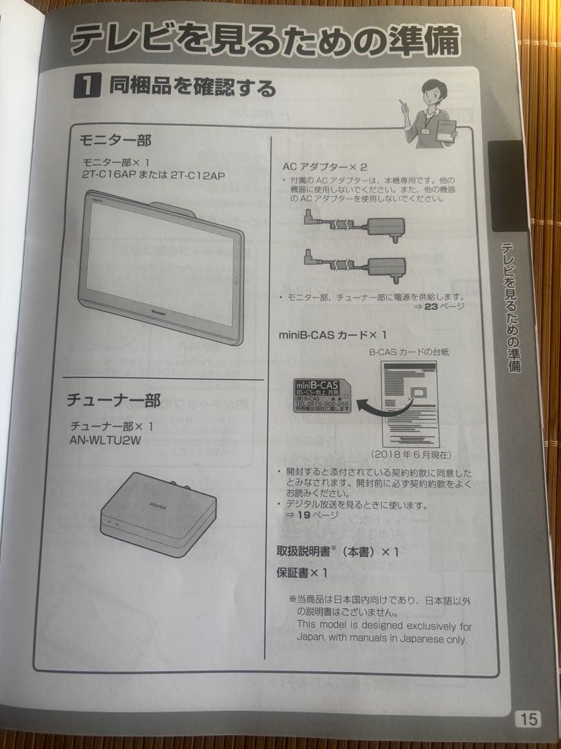 SHARP AQUOS 液晶テレビ 2T-C16AP