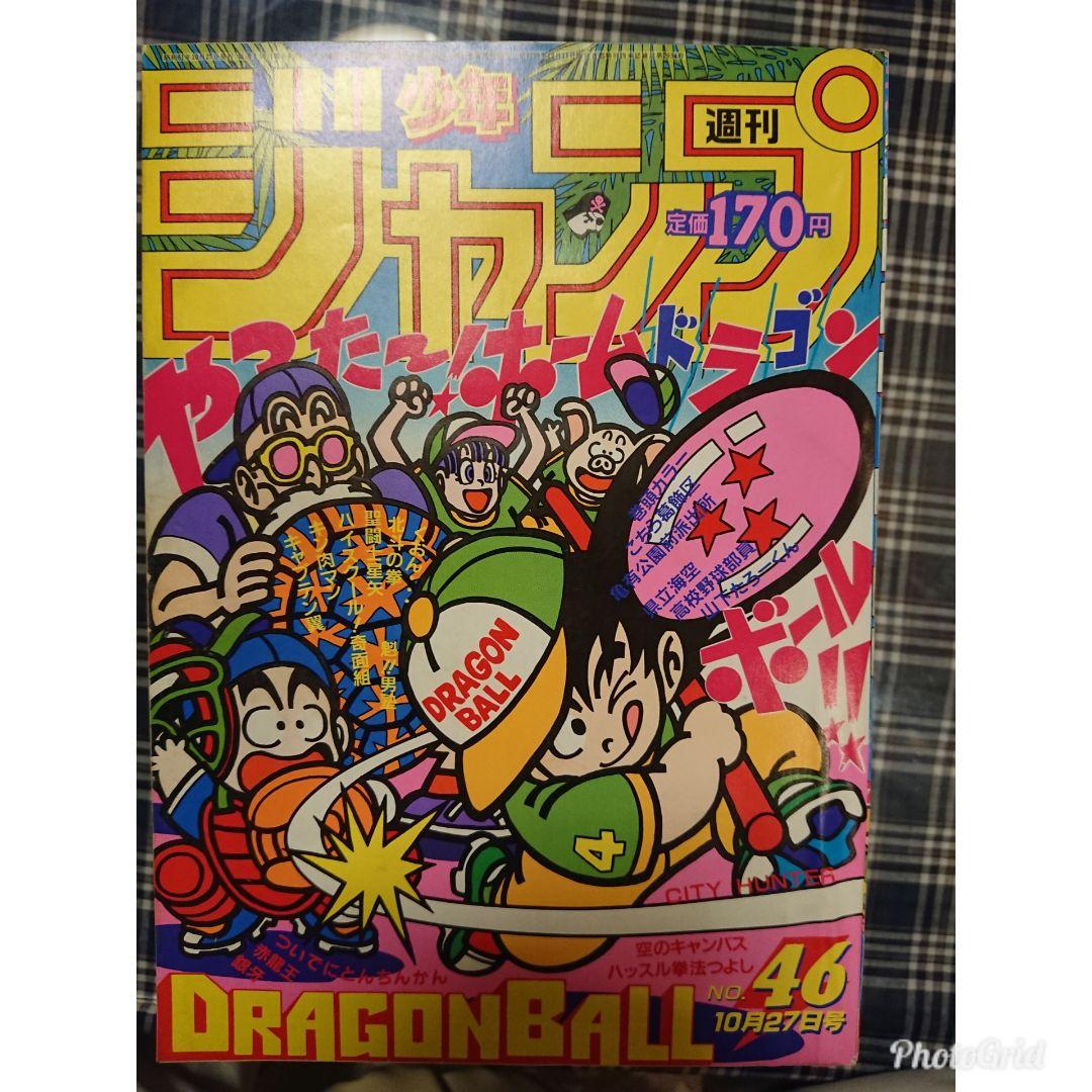 ドラゴンボール表紙 1986・1987年当時物 少年ジャンプ