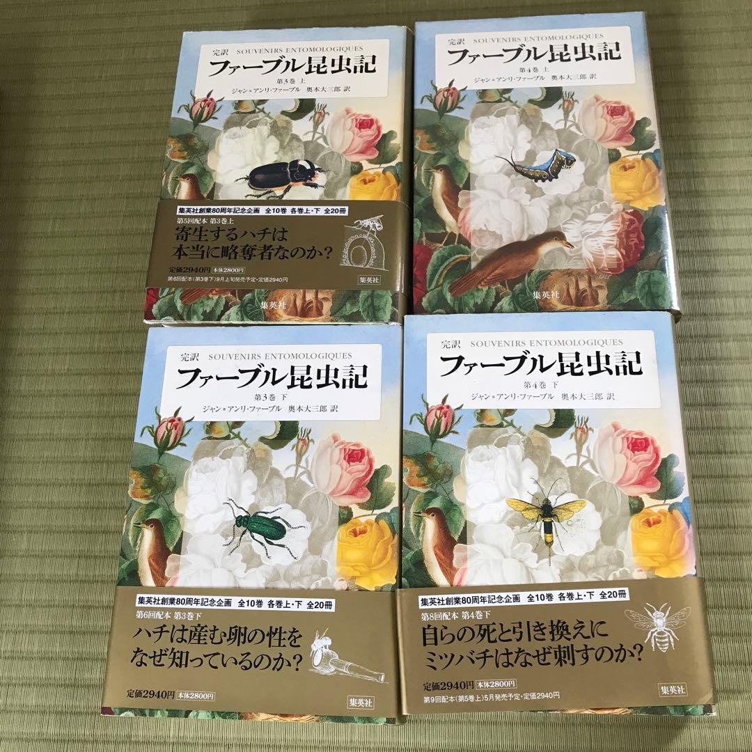 完訳ファーブル昆虫記 第一巻上から第七巻下までの14巻