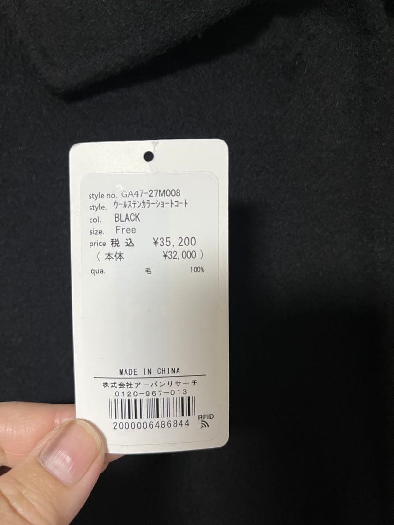 今季　かぐれ　ウールステンカラーショートコート