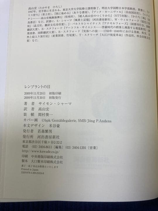 レンブラントの目