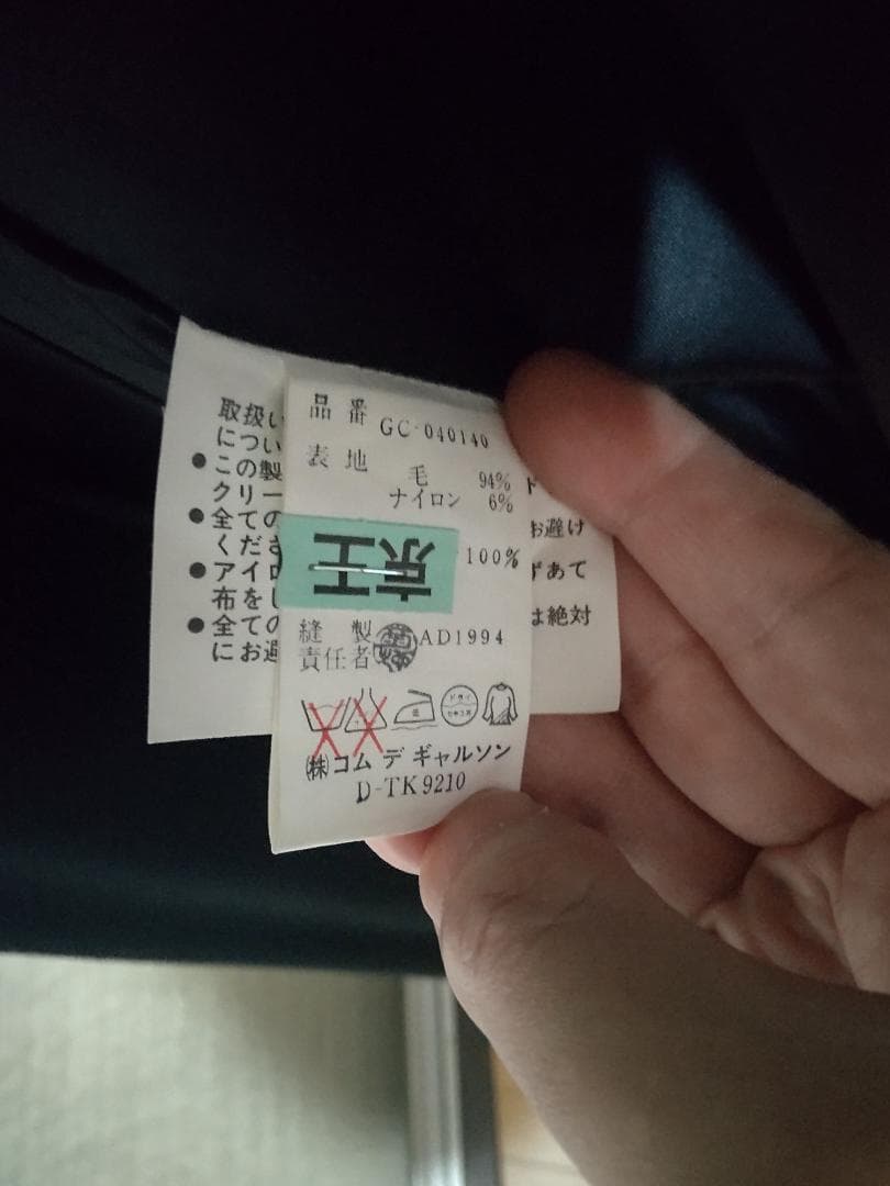 COMME des GARCONS ロングコート