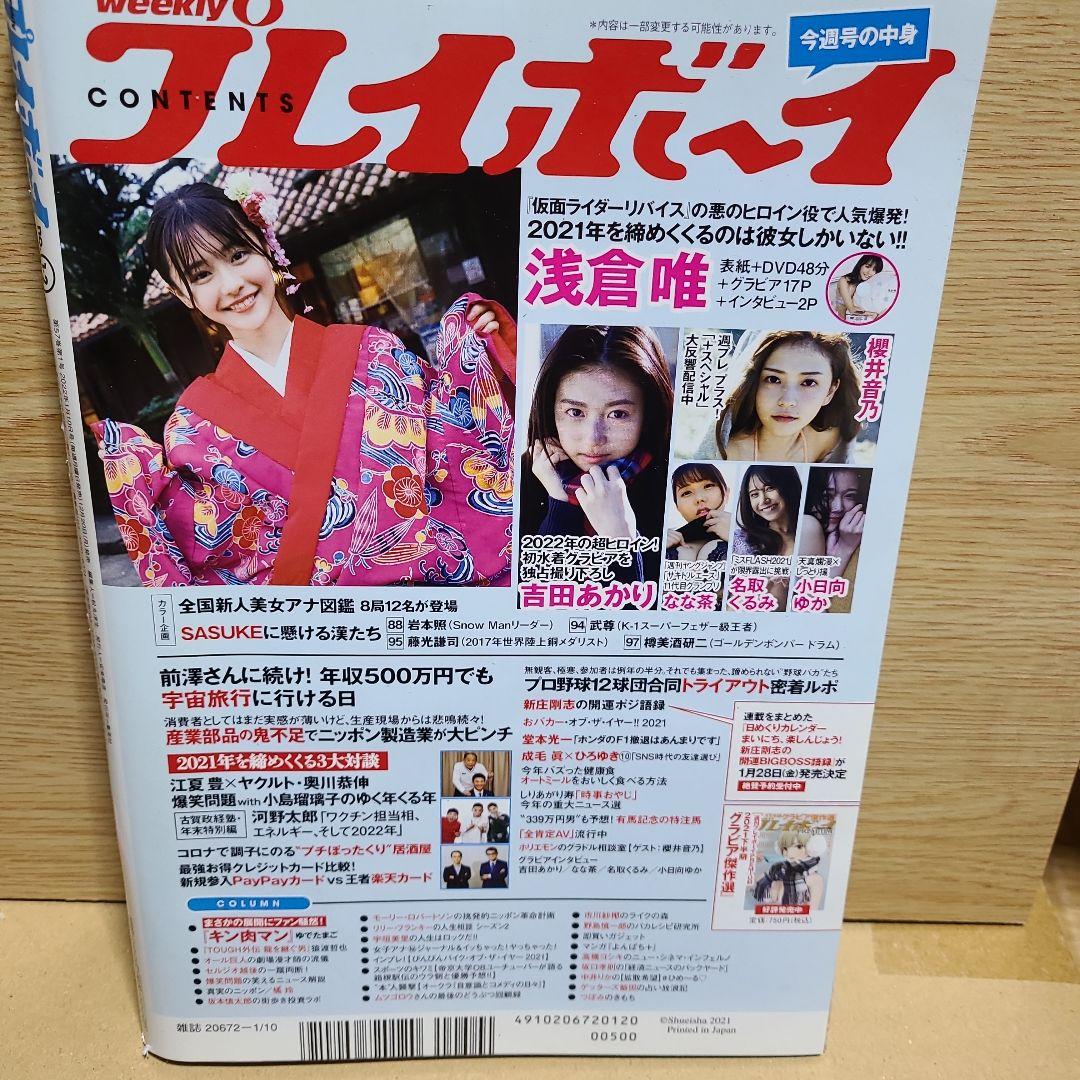 週刊プレイボーイ2022年1月10日号