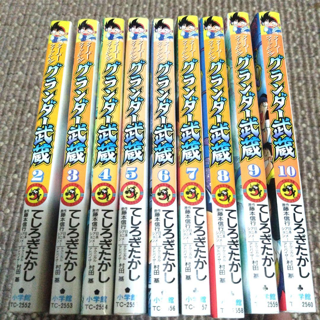 コロコロコミックス グランダー武蔵 非全巻 てしろぎたかし