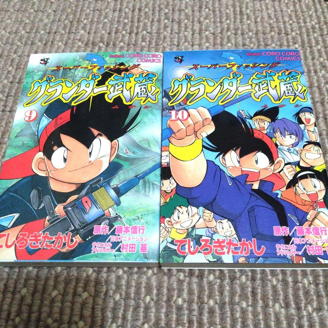 コロコロコミックス グランダー武蔵 非全巻 てしろぎたかし