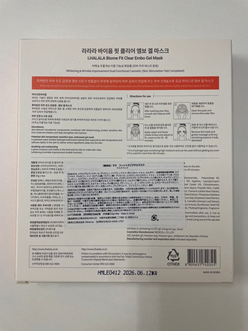 ララピールパック2箱(8枚)セット