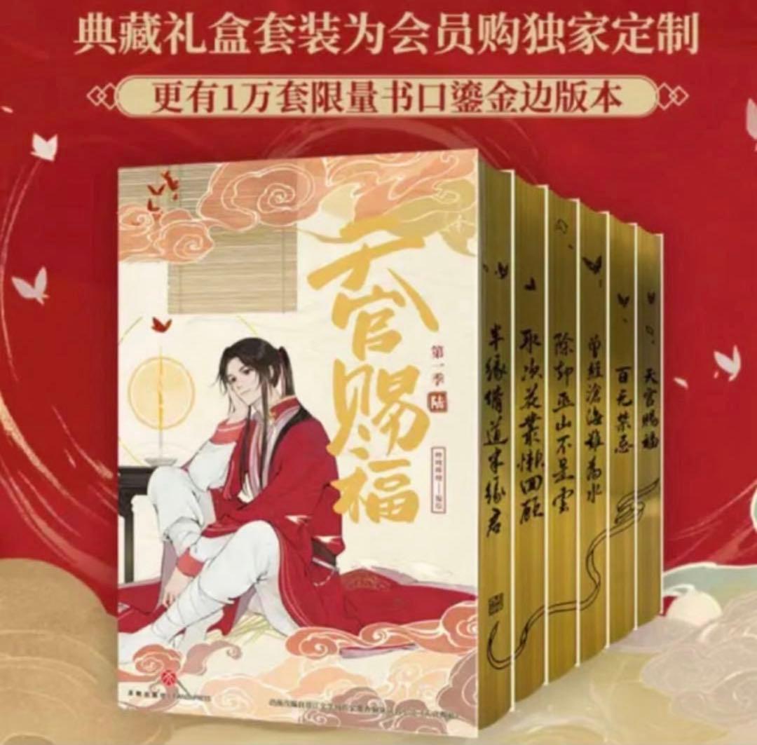 天官賜福 アニメコミック 第1期 限定流金辺版 アニメ6巻セット