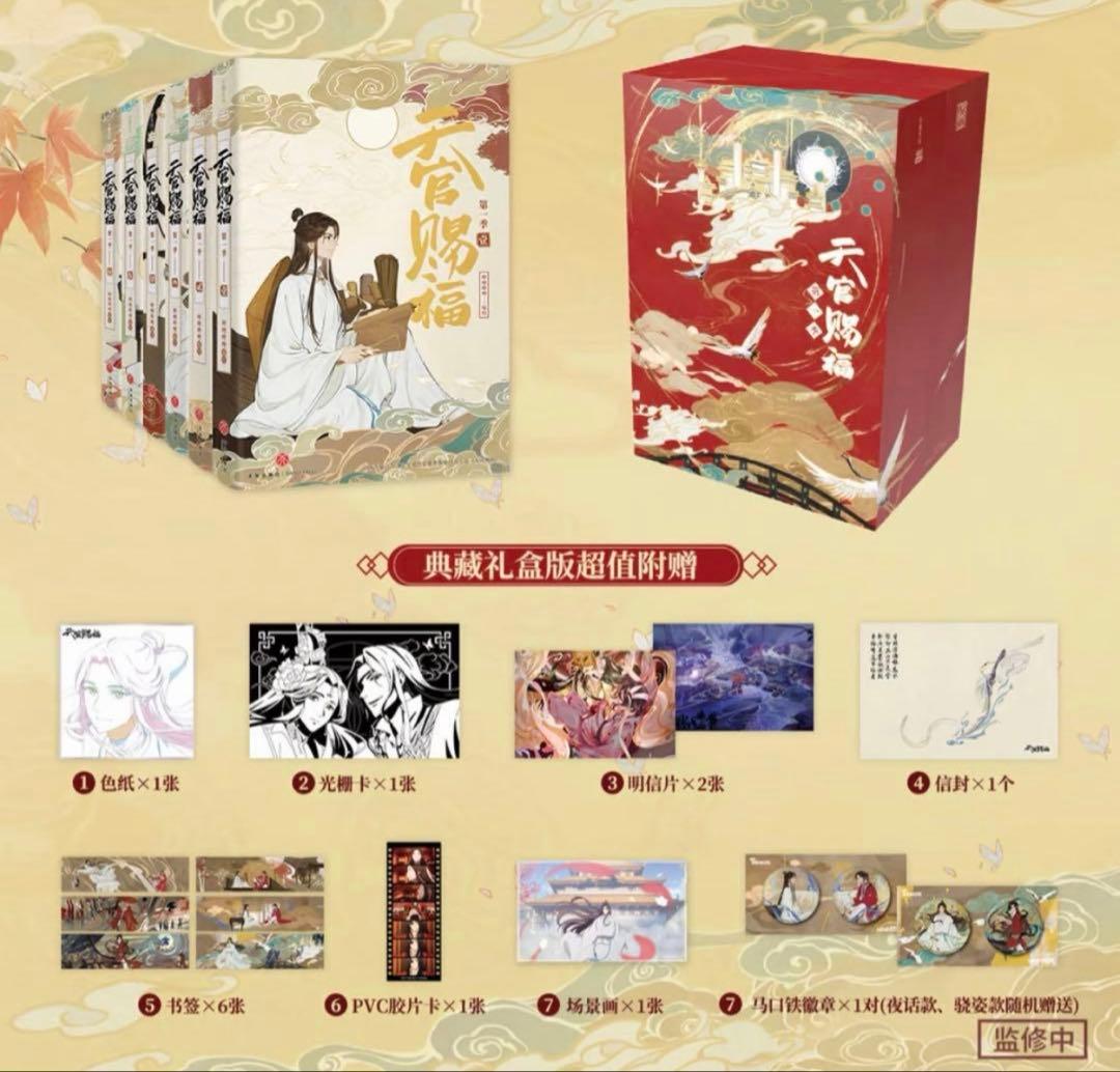 天官賜福 アニメコミック 第1期 限定流金辺版 アニメ6巻セット