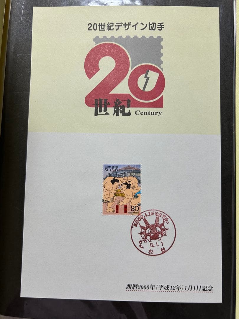 20世紀デザイン切手 80円　第1~17集　マキシマムカード台紙5枚付き