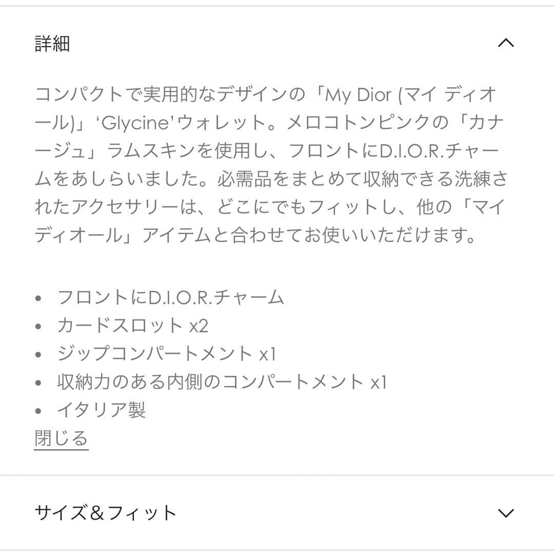 【1月中限定お値下げ】新品未使用 Dior ミスディオール 財布 ミニウォレット