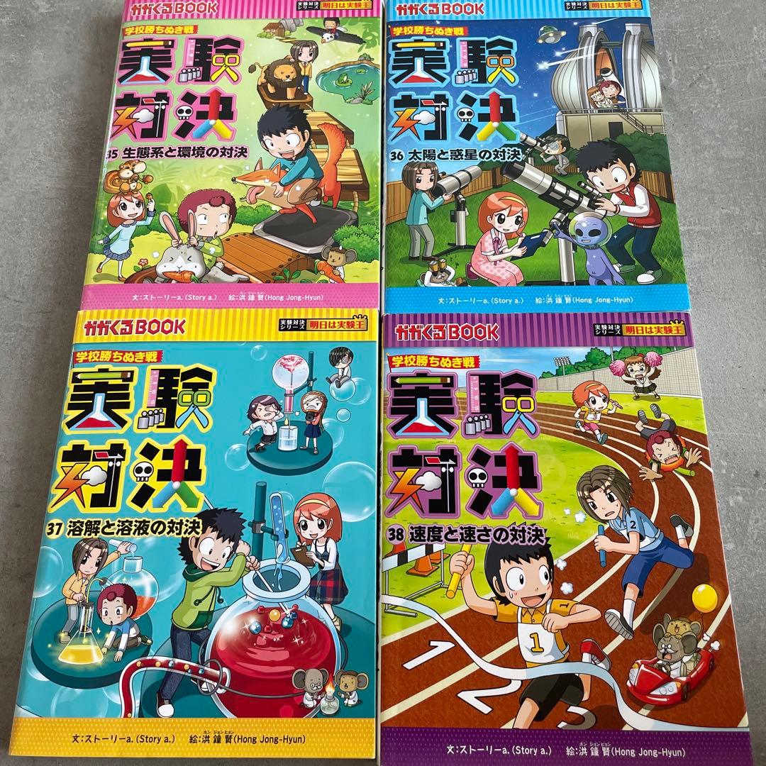 実験対決シリーズ　27〜45巻(19冊)