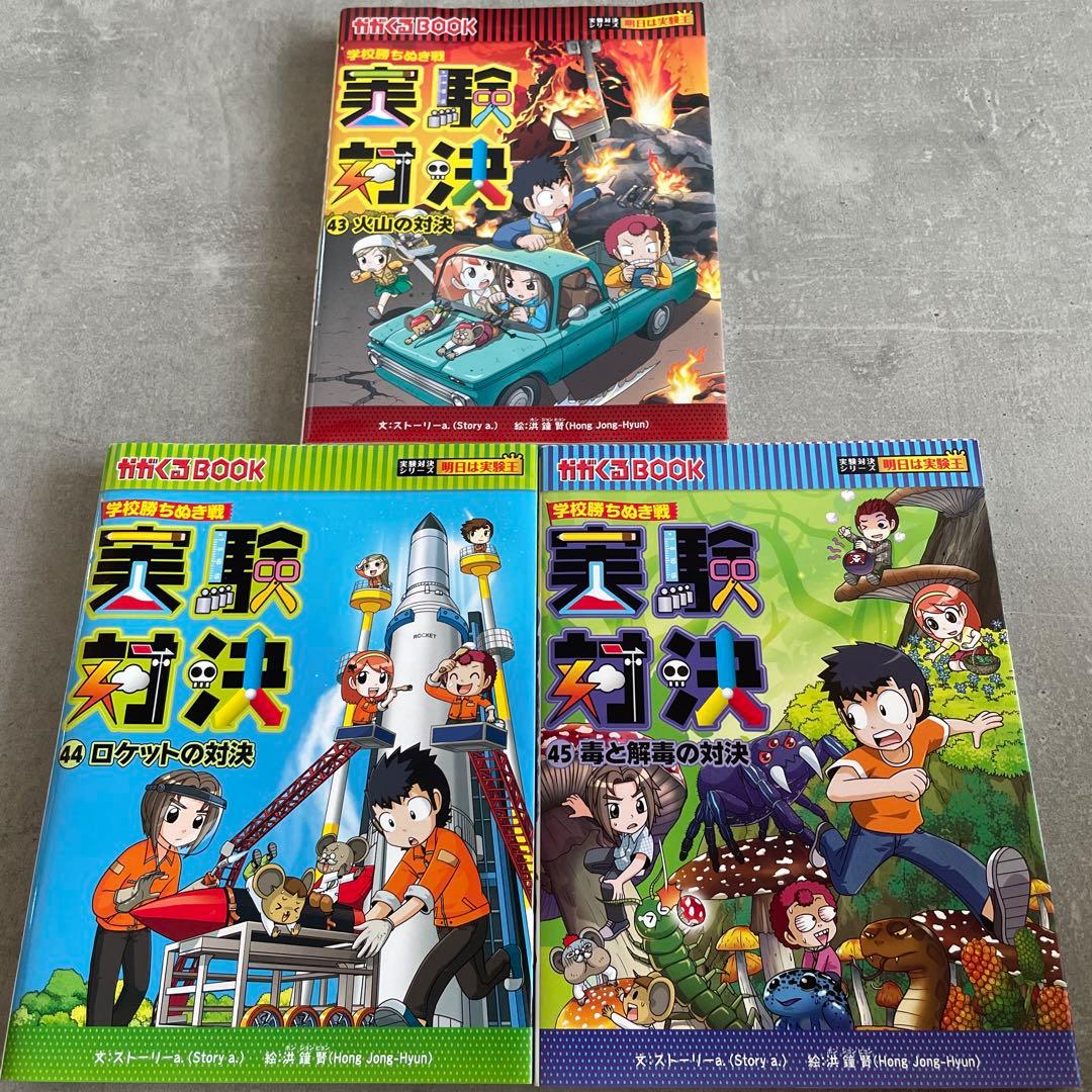 実験対決シリーズ　27〜45巻(19冊)