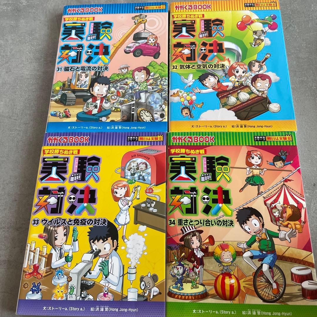実験対決シリーズ　27〜45巻(19冊)