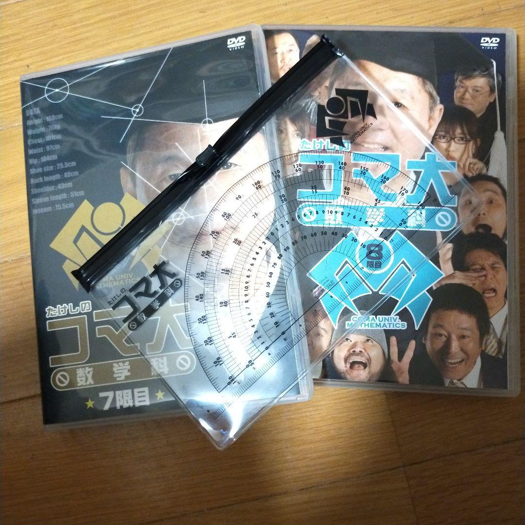 たけしのコマ大数学科 第4期 DVD-BOX〈2枚組〉