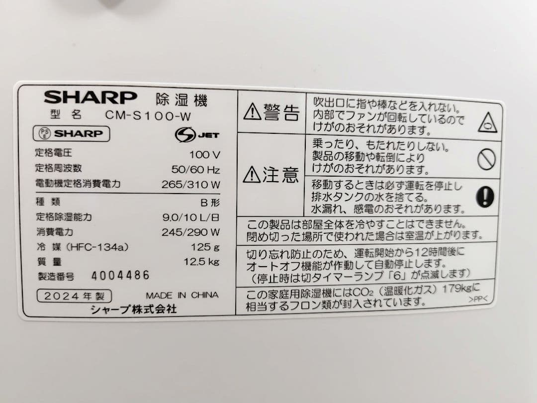 【ほぼ未使用】2024年製 シャープ　冷風衣類乾燥 除湿機　 CM-S100-W