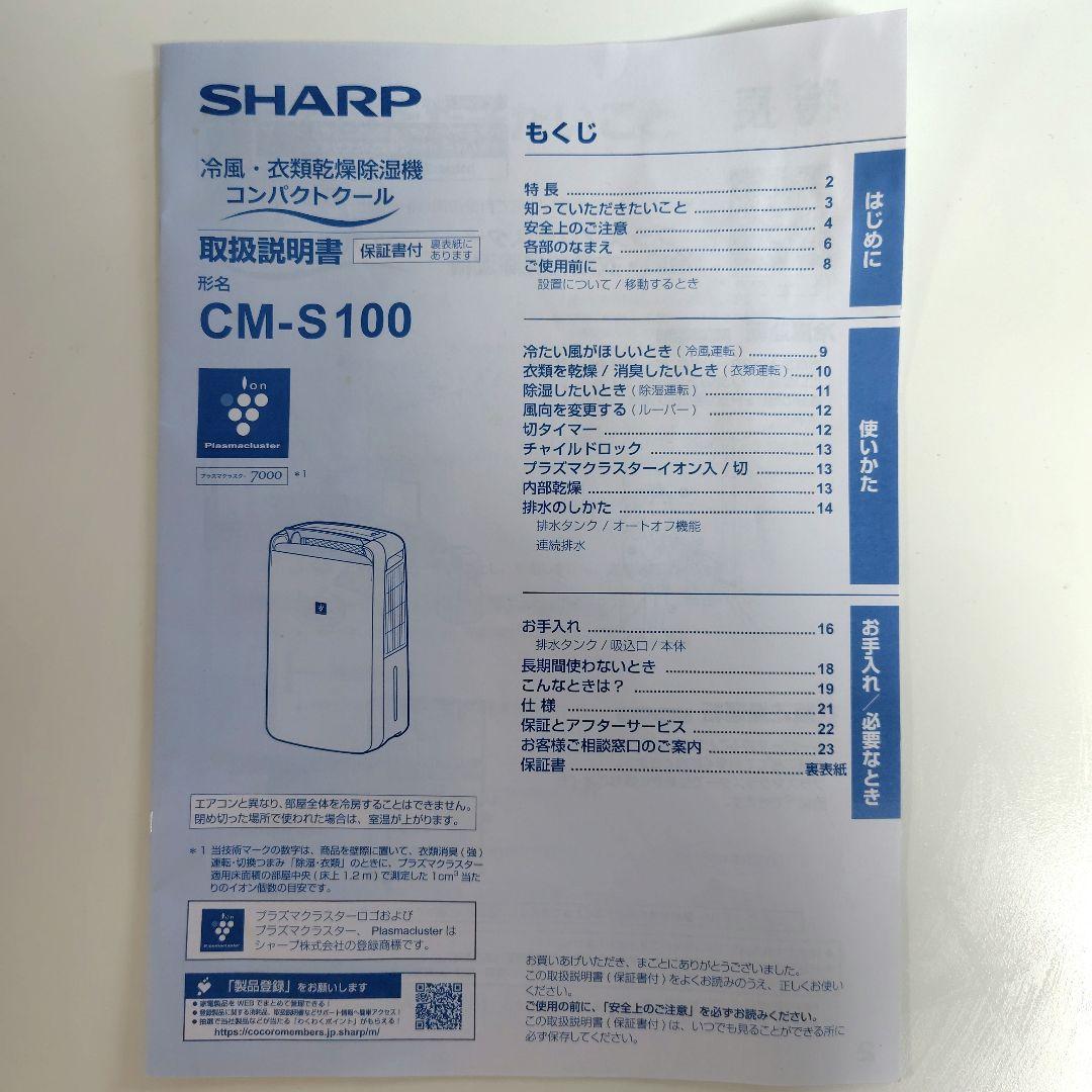 【ほぼ未使用】2024年製 シャープ　冷風衣類乾燥 除湿機　 CM-S100-W