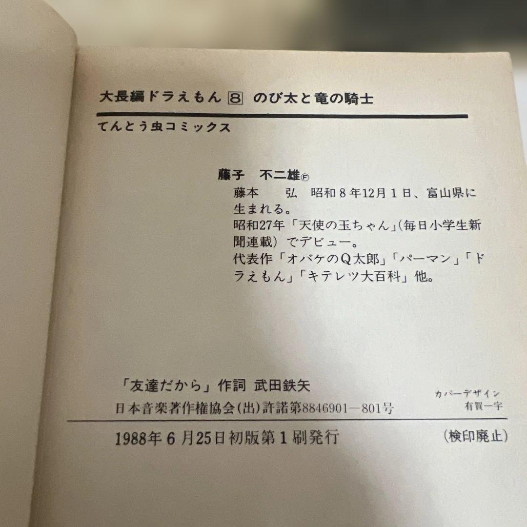 漫画 6巻セットドラえもん 大長編　全て初版8.13.17.22.23.24
