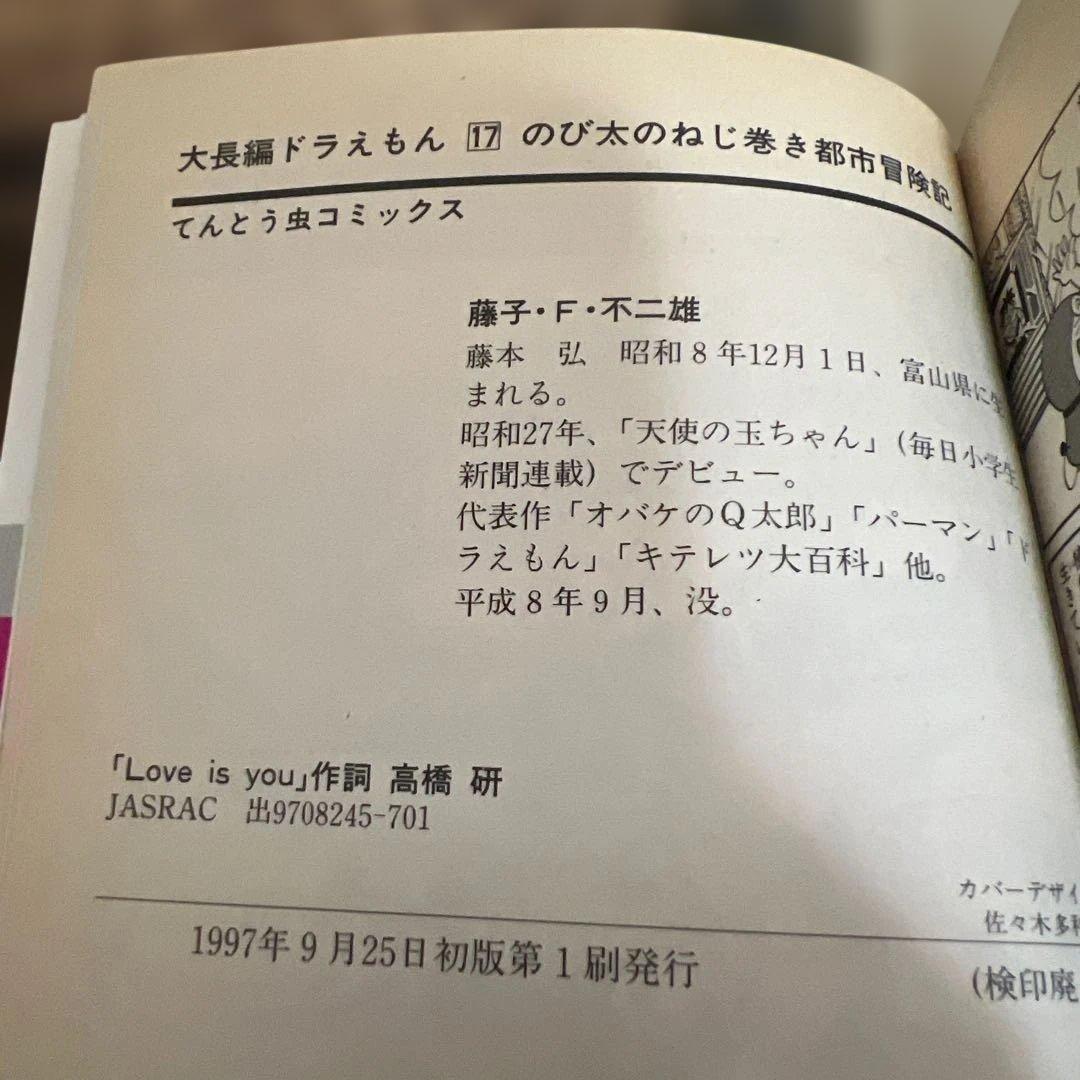 漫画 6巻セットドラえもん 大長編　全て初版8.13.17.22.23.24