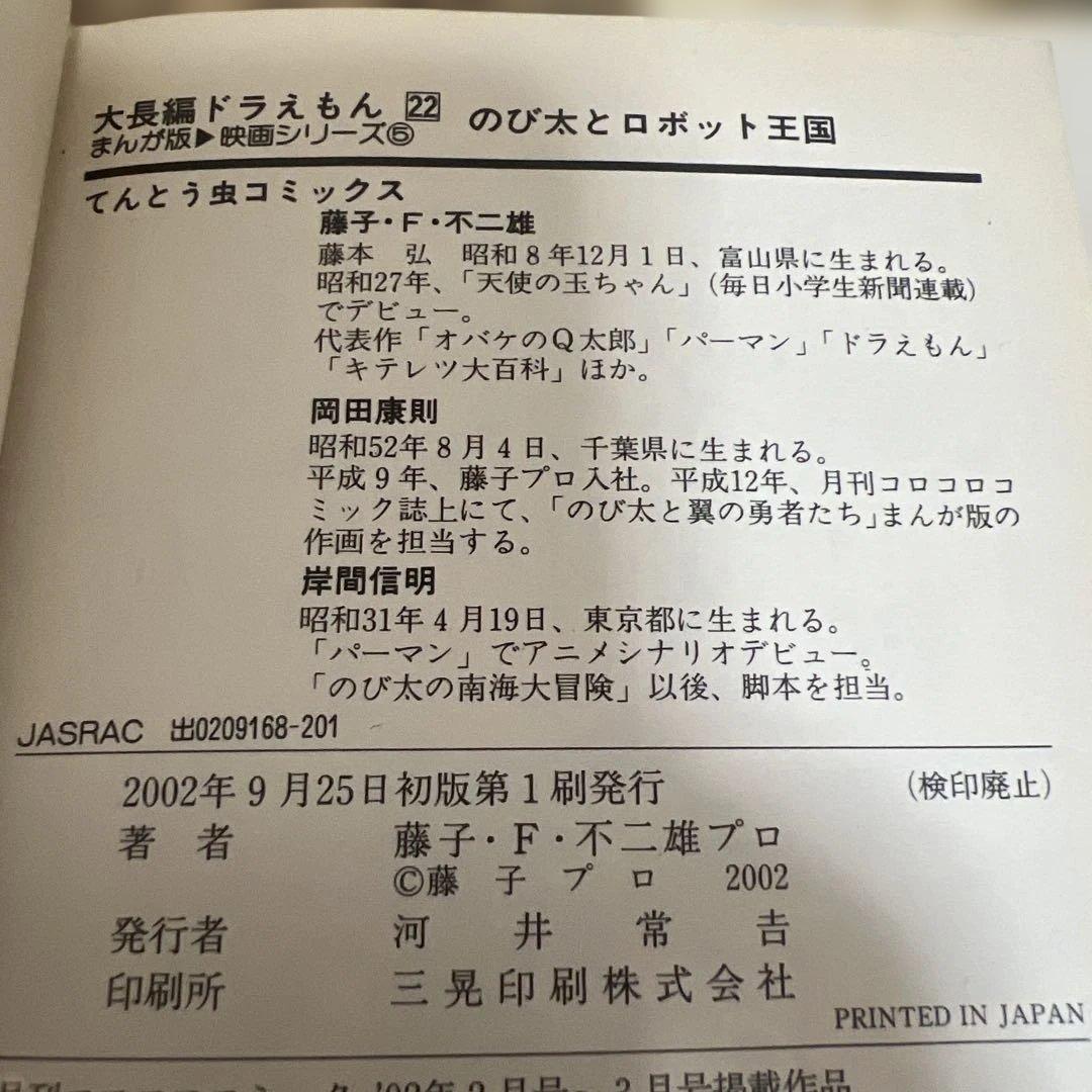 漫画 6巻セットドラえもん 大長編　全て初版8.13.17.22.23.24