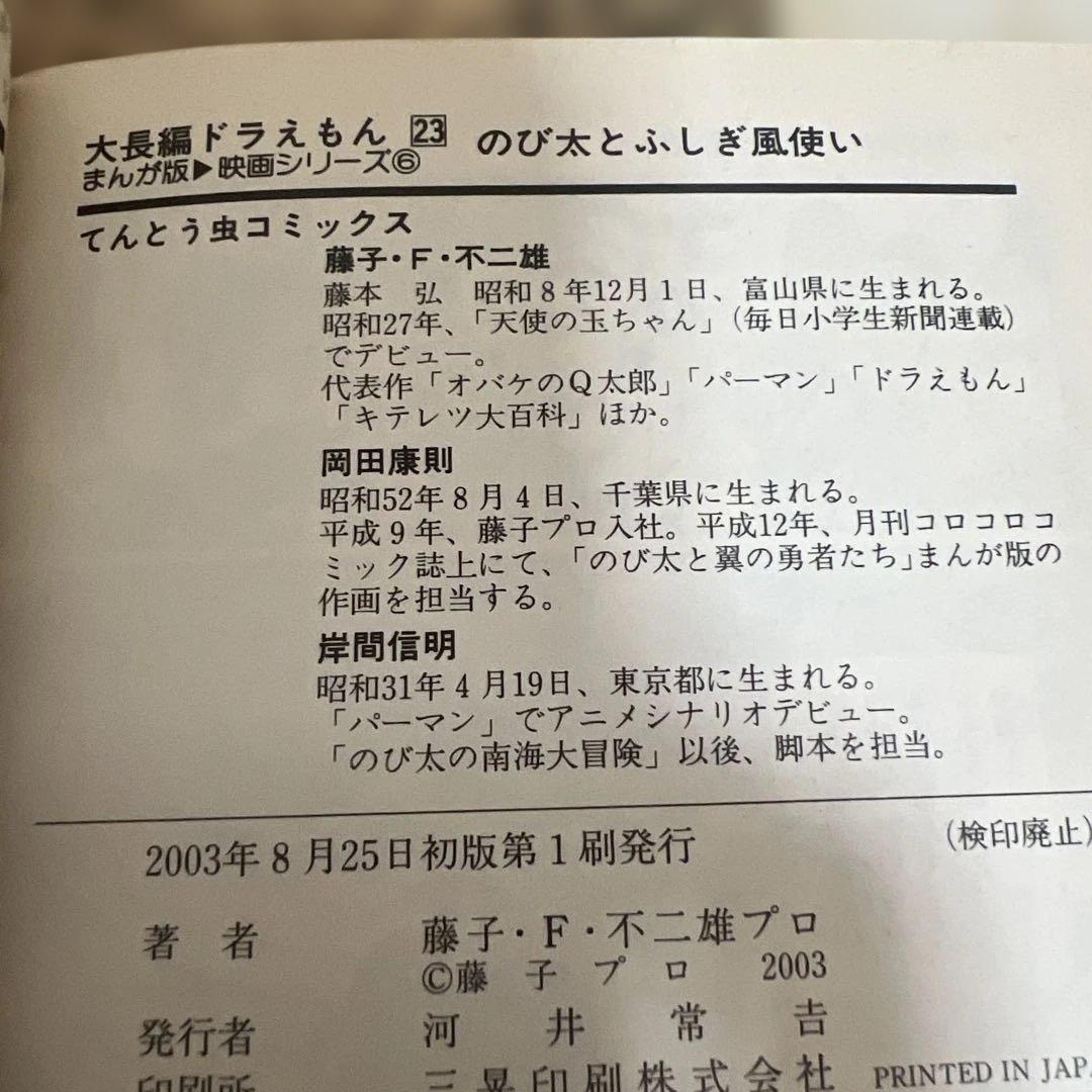 漫画 6巻セットドラえもん 大長編　全て初版8.13.17.22.23.24