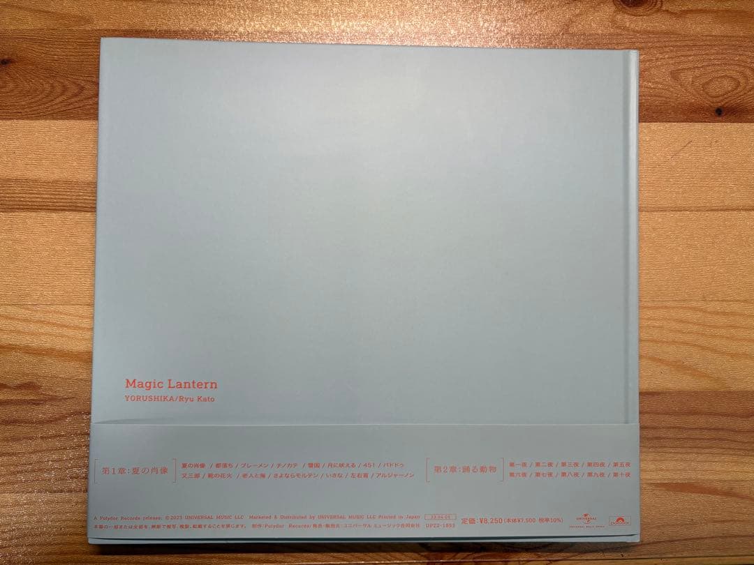 ヨルシカ 音楽画集 幻燈